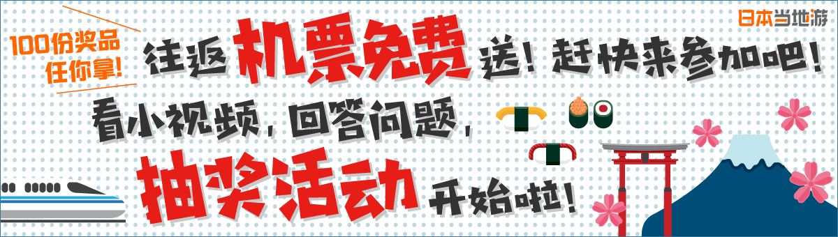 答題領大獎！機票免費拿！