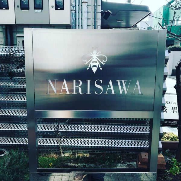 1 Narisawa