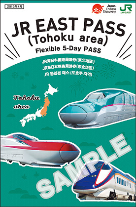 JR东日本铁路周游券（东北地区）