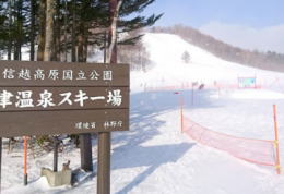 1晚2日!草津温泉滑雪场+高速巴士「東京・新宿~伊香保・草津温泉」+住宿(含滑雪用具租赁) 1晚2日!草津温泉滑雪场+高速巴士「東京・新宿~伊香保・草津温泉」+住宿(含滑雪用具租赁)