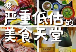 平户美食攻略🏝️｜日本最西端的宝藏小岛！